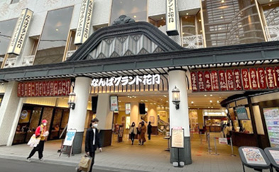 なんばグランド花月